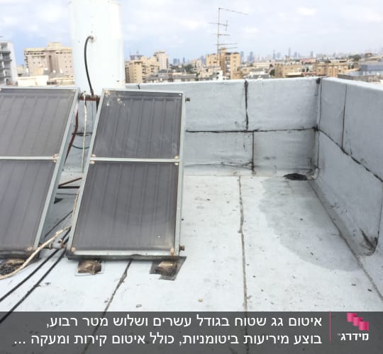 גג אטום עם יריעות ביטומניות ושני קולטי שמש